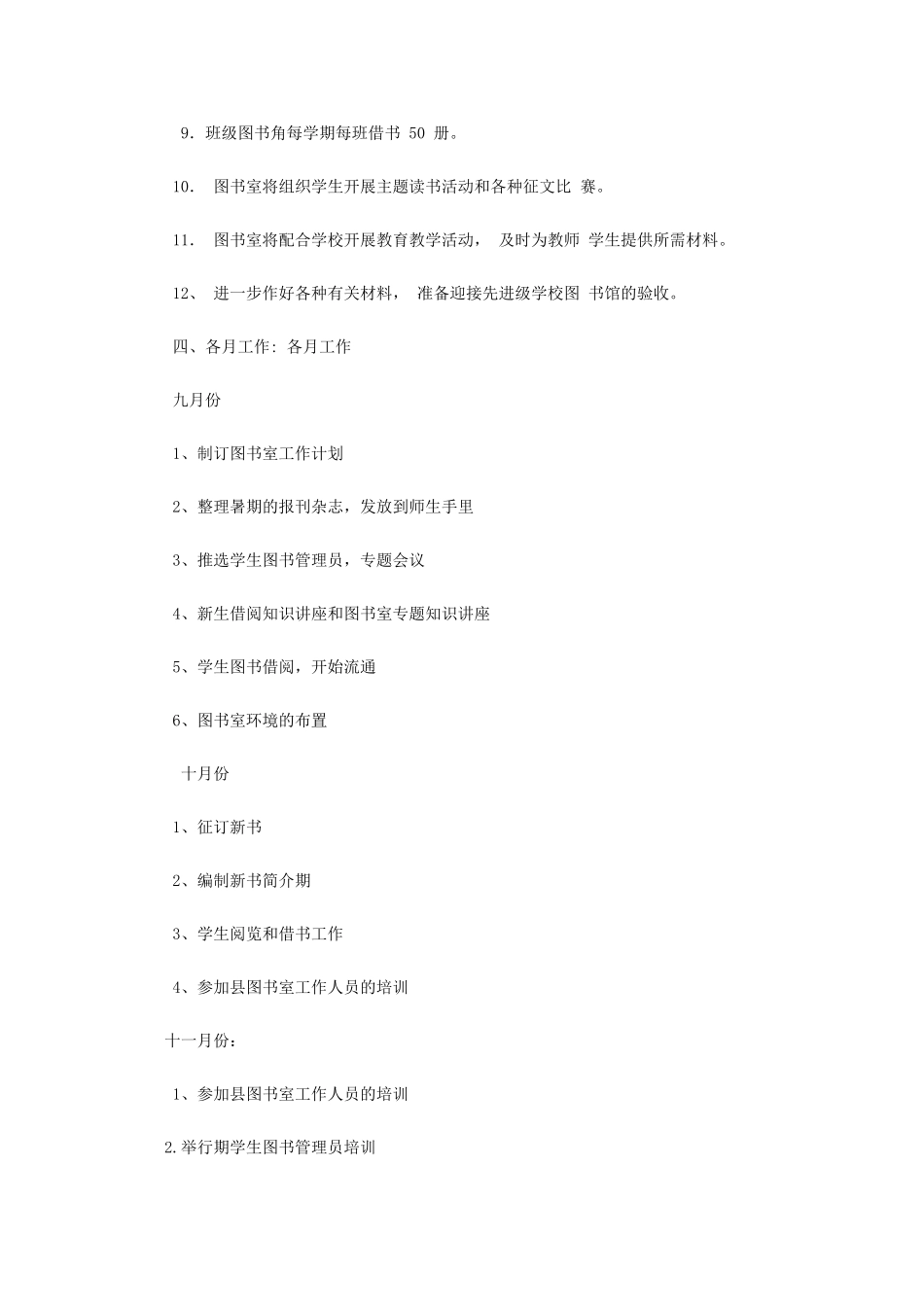 小学图书管理工作计划_第2页