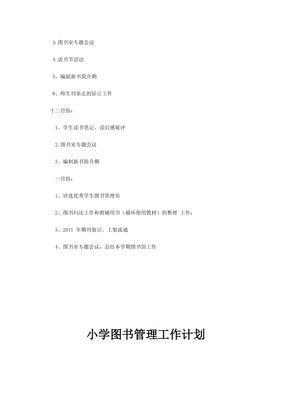 小学图书管理工作计划_第3页