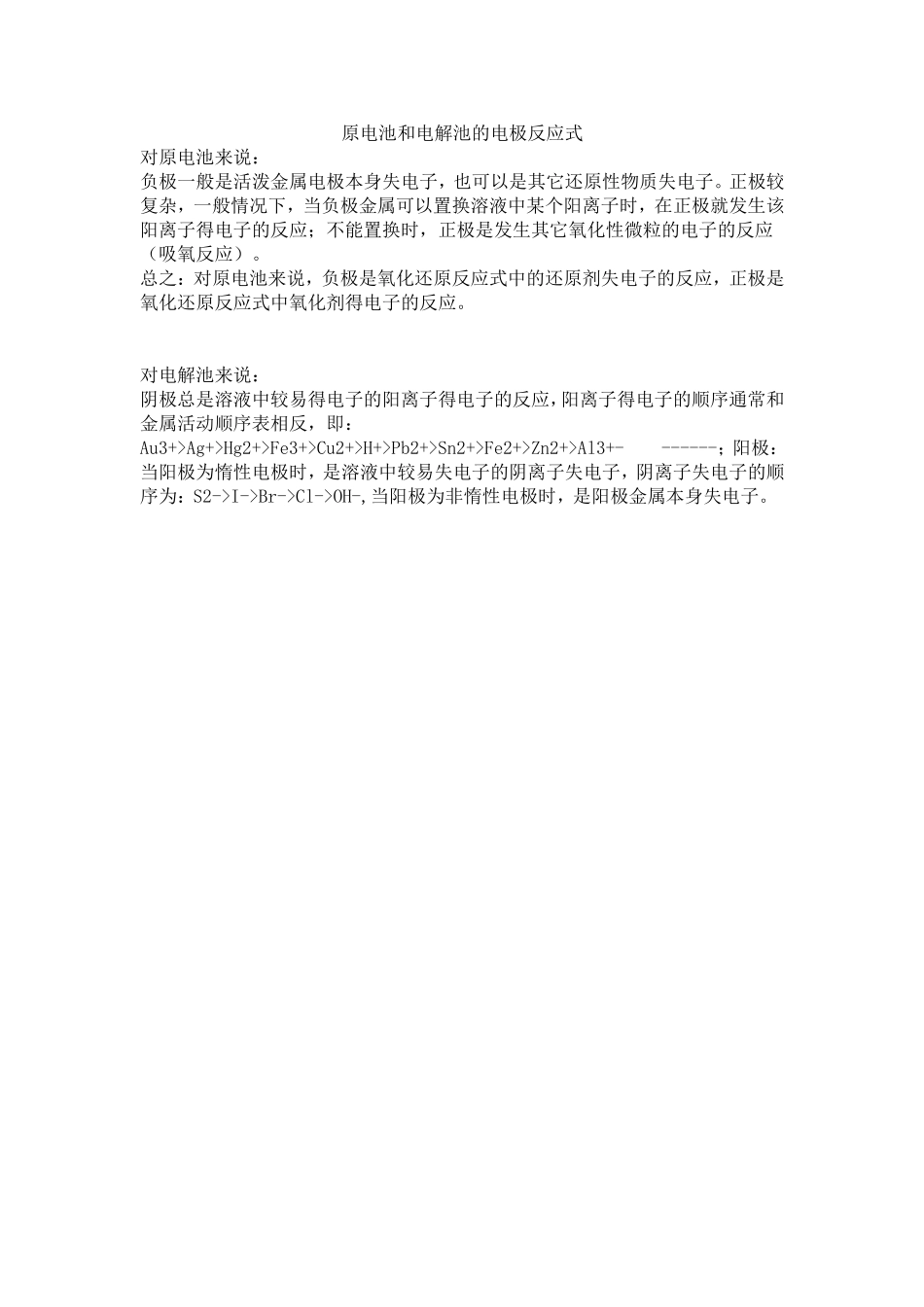 原电池和电解池的电极反应式_第1页