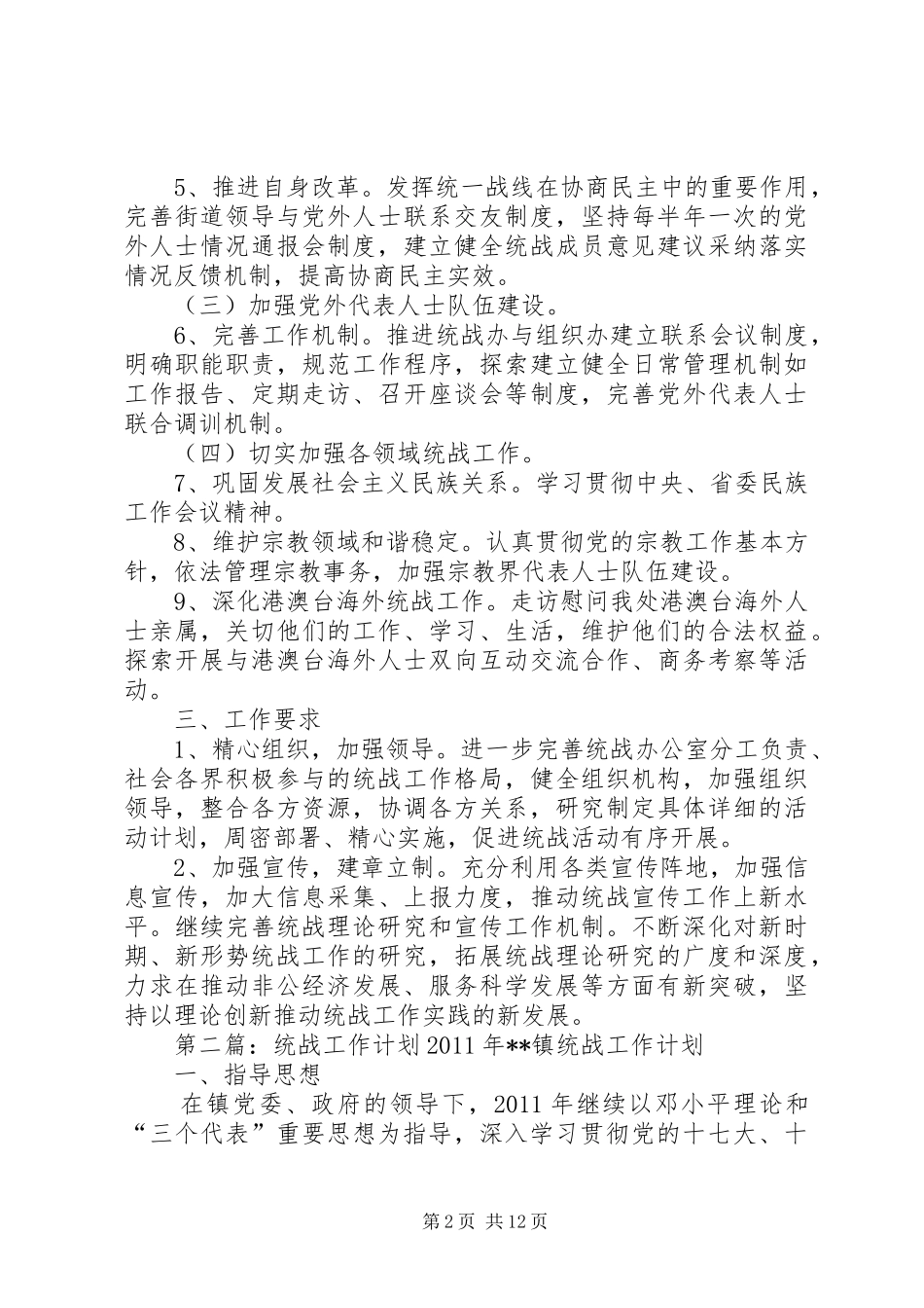 20XX年统战工作计划_第2页