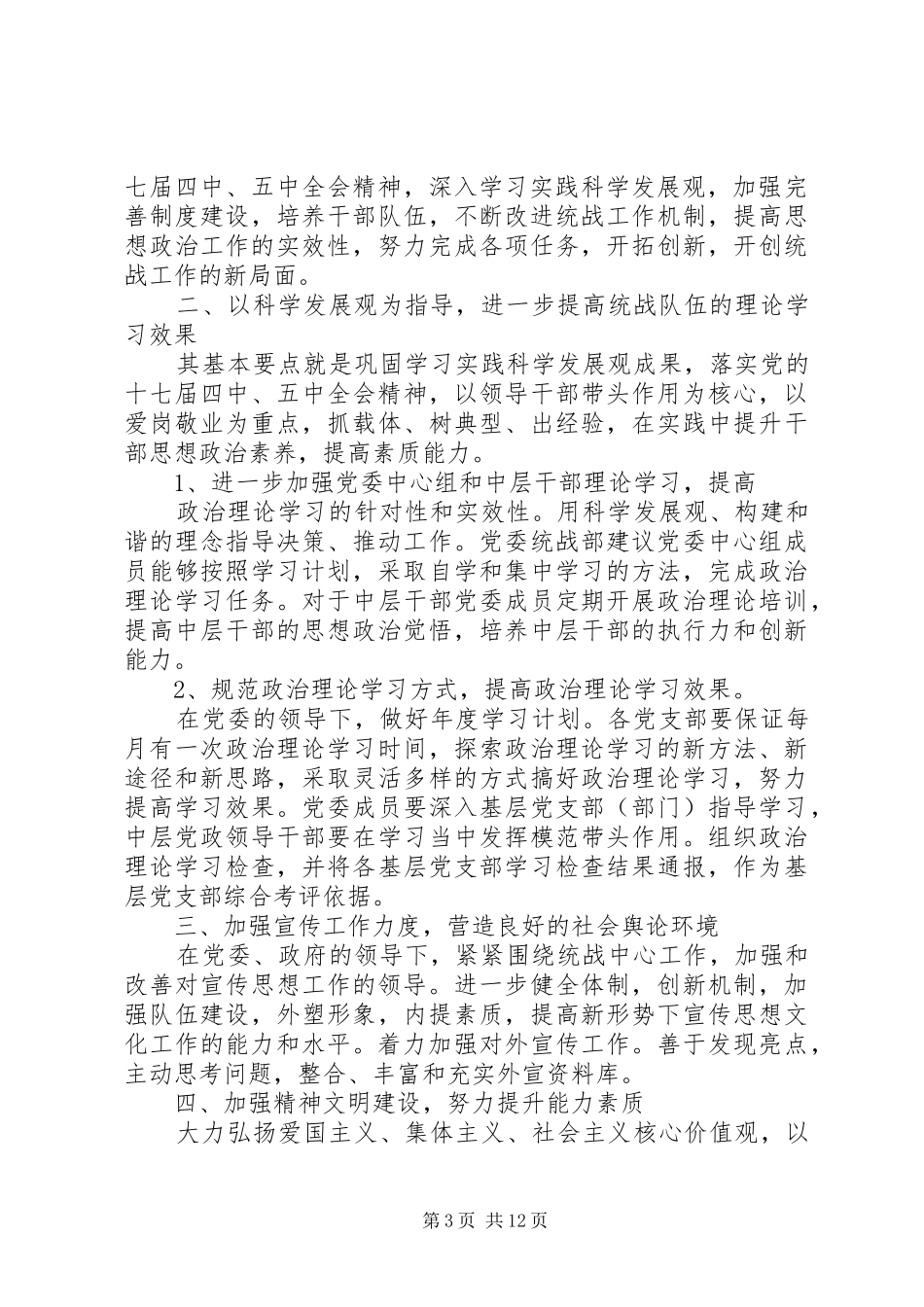 20XX年统战工作计划_第3页