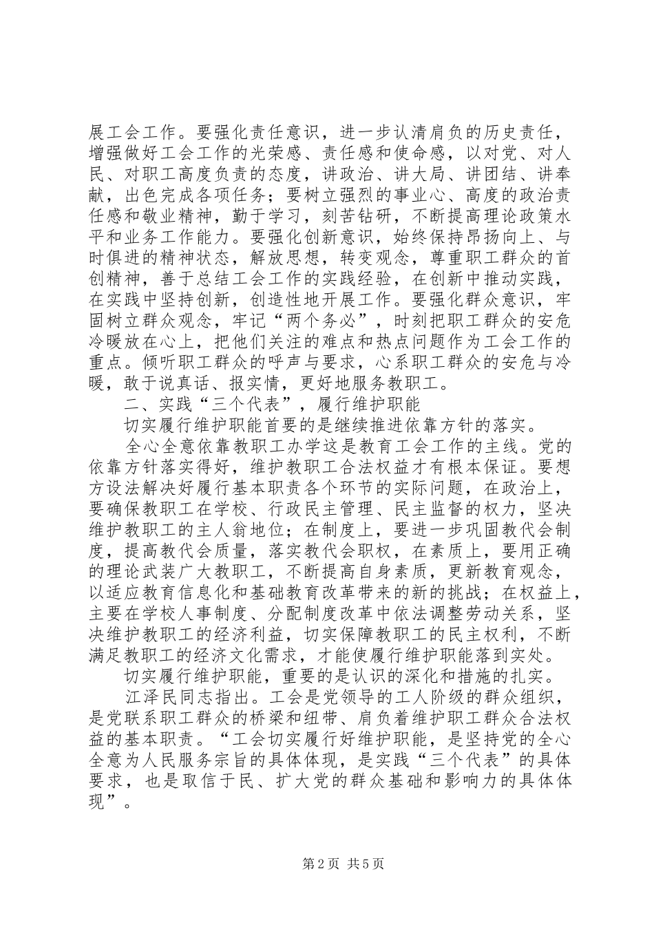 大庄中学20XX年度工会工作计划_第2页