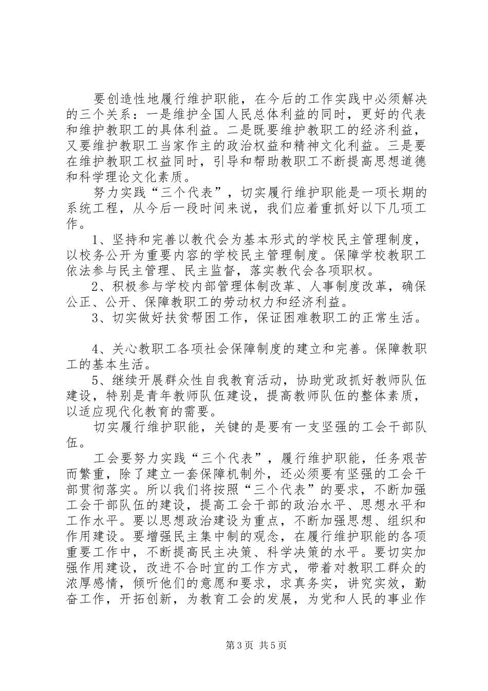 大庄中学20XX年度工会工作计划_第3页