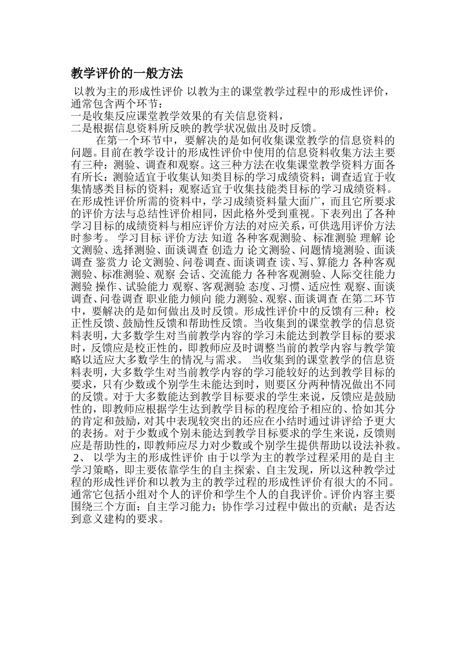 教学评价的一般方法_第1页