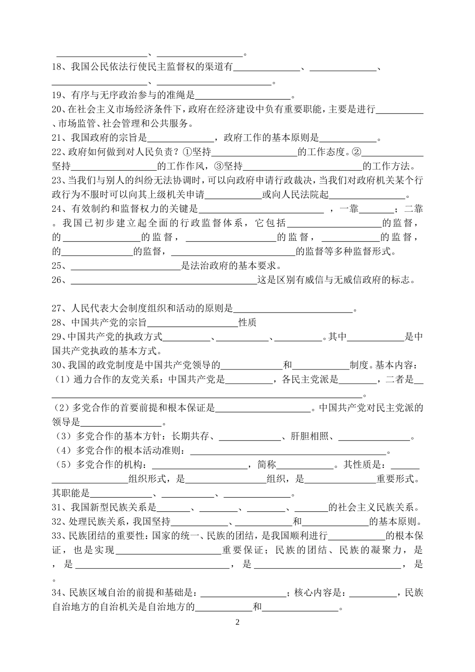 政治生活填空_第2页