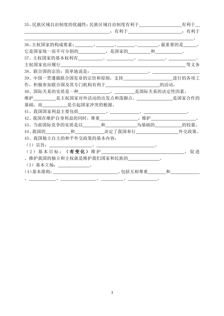 政治生活填空_第3页