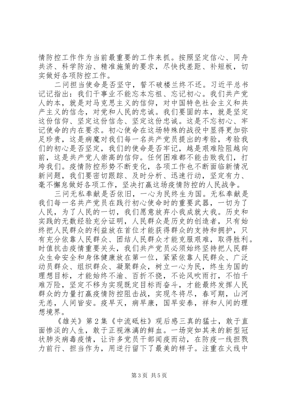 政论片《雄关》第2集《中流砥柱》观后感_第3页
