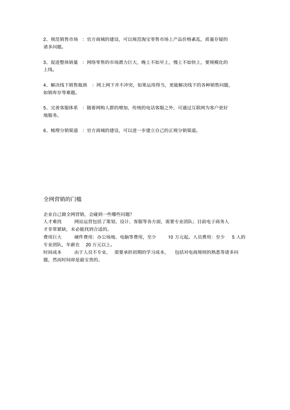 全网营销思路_第2页