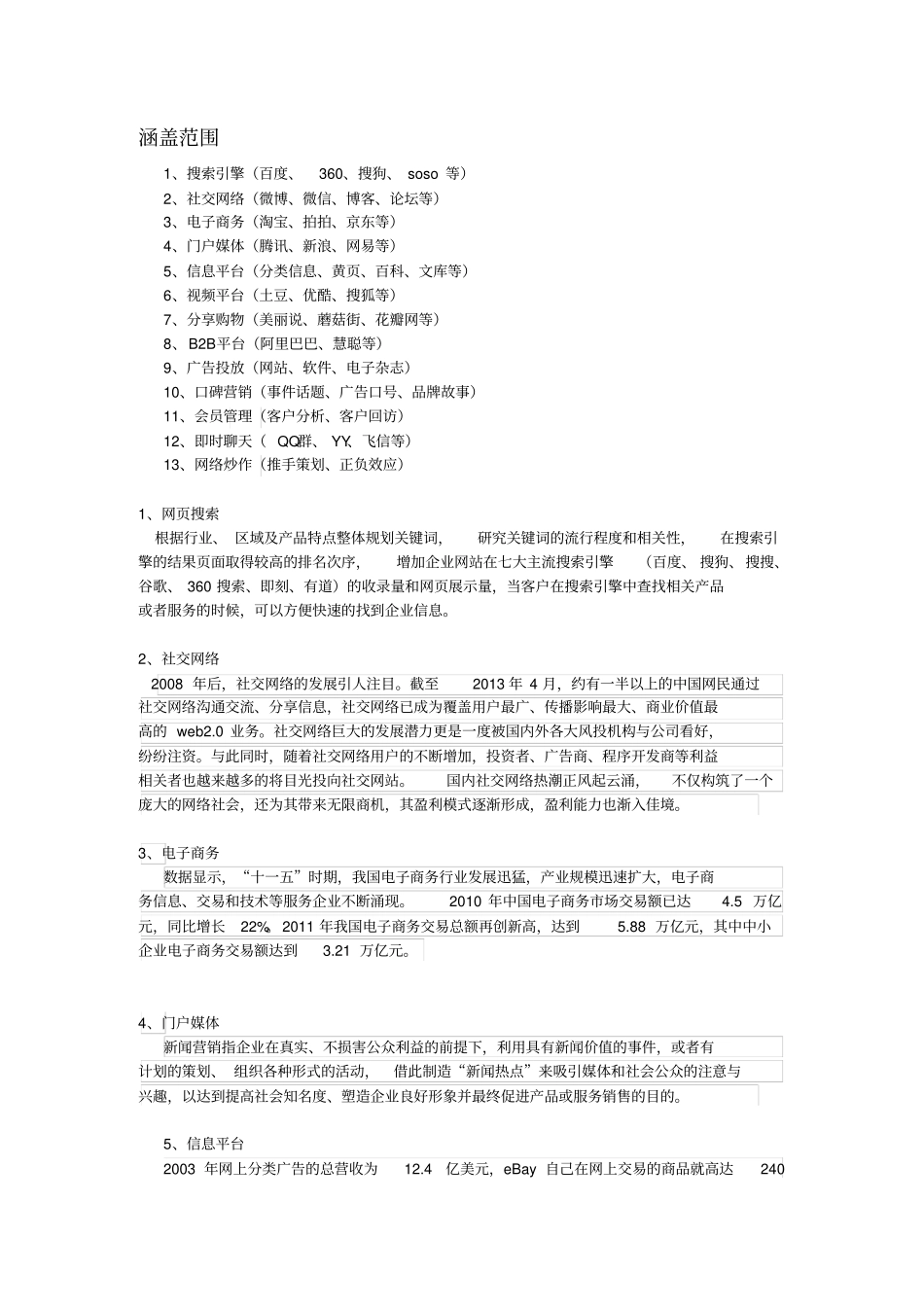 全网营销思路_第3页