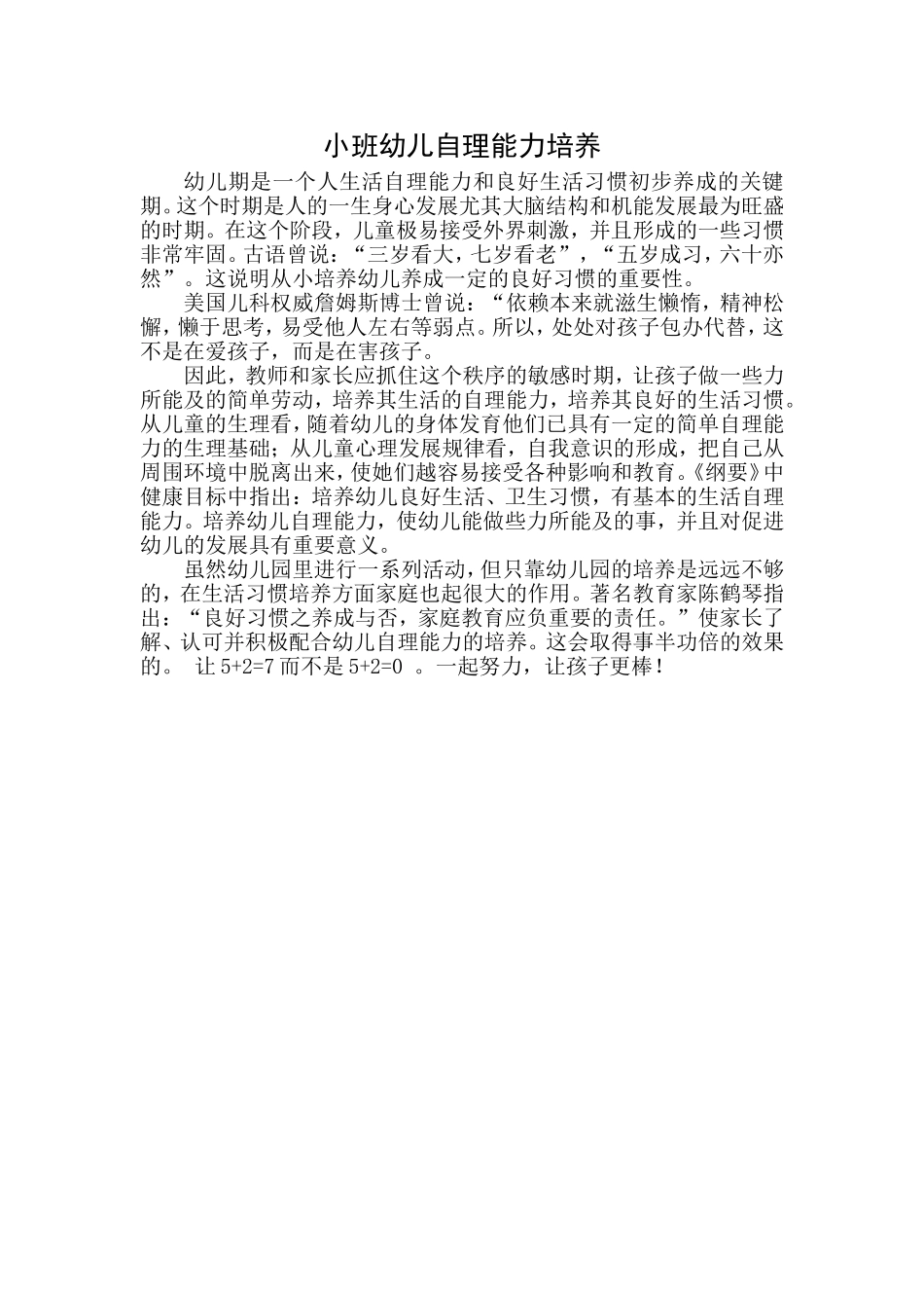 小班幼儿自理能力培养_第1页