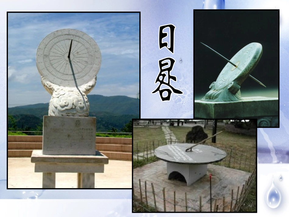 五年级科学下册《用水测量时间》PPT课件(教科版)_第2页