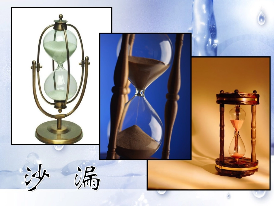 五年级科学下册《用水测量时间》PPT课件(教科版)_第3页