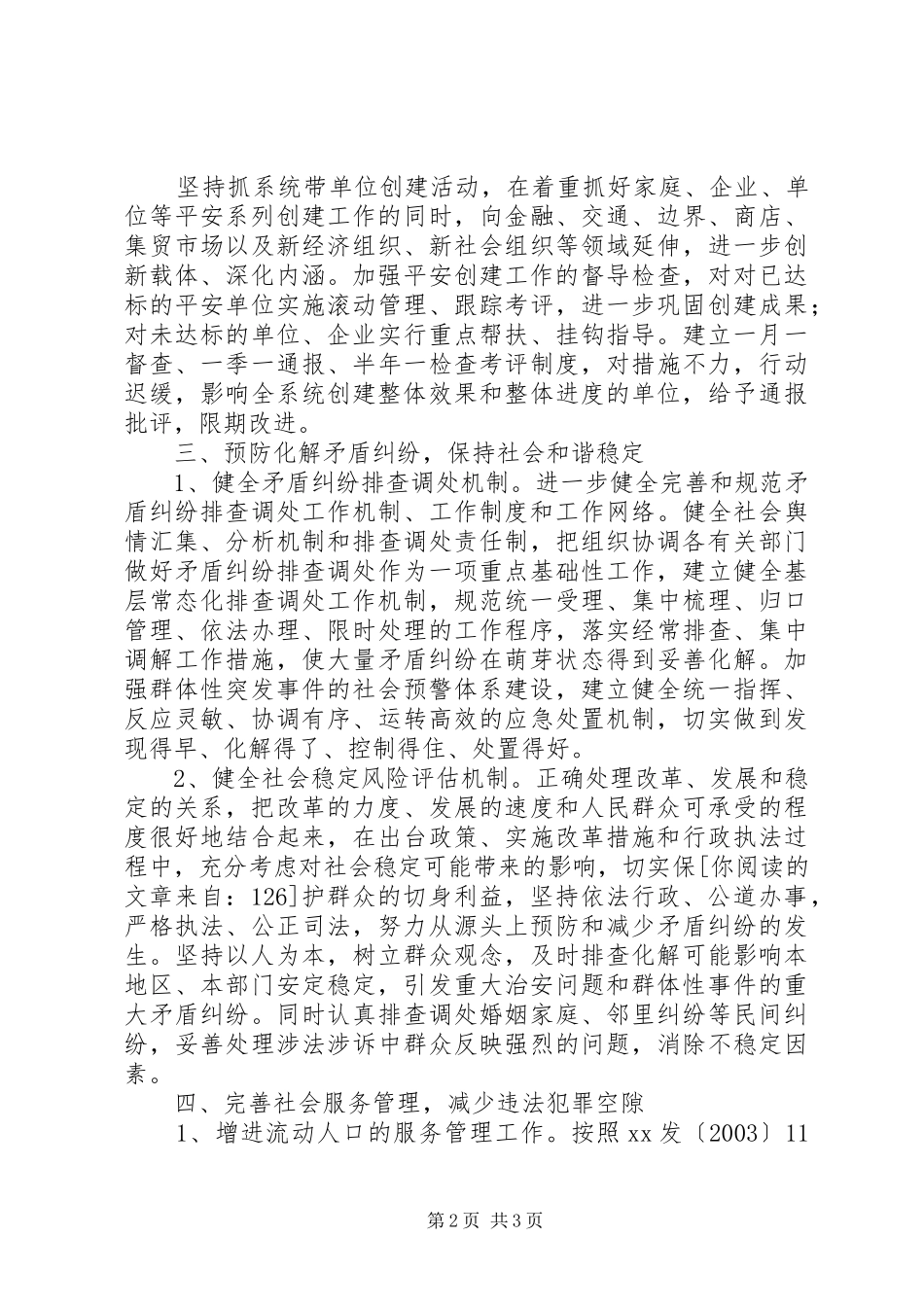 社会治安综合治理工作计划方案 _第2页