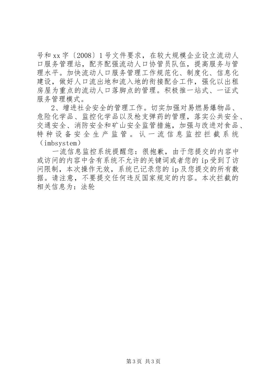 社会治安综合治理工作计划方案 _第3页