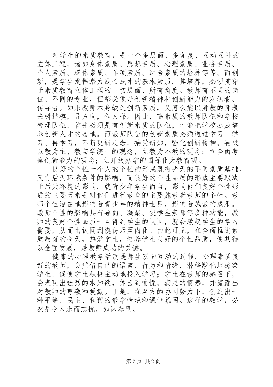 “三大”活动学习心得体会_第2页