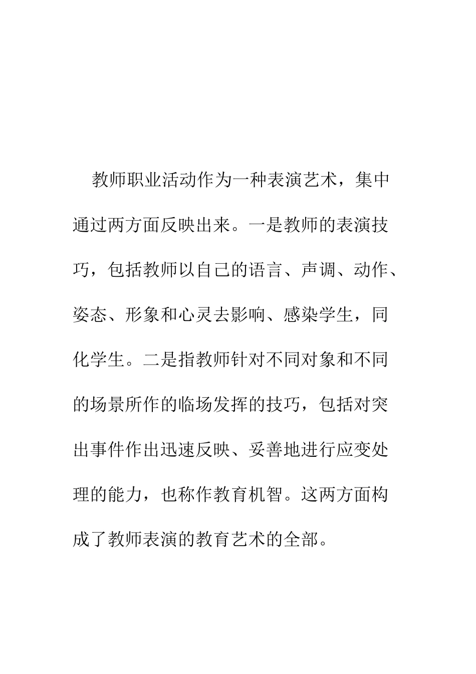 教师教学艺术_第1页