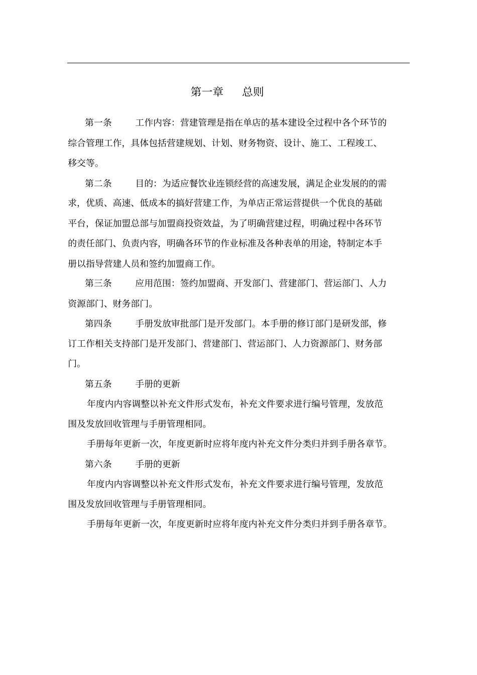 全聚德股份有限公司营建管理手册三_第3页