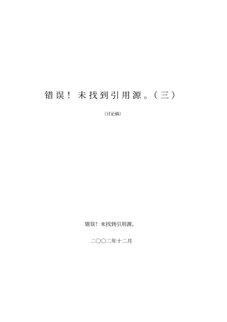 全聚德股份有限公司营建管理手册三