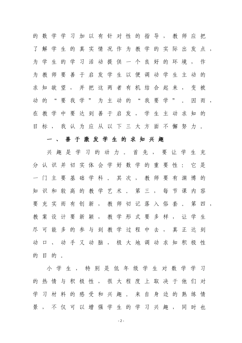 浅谈善于启发与主动求知_第2页