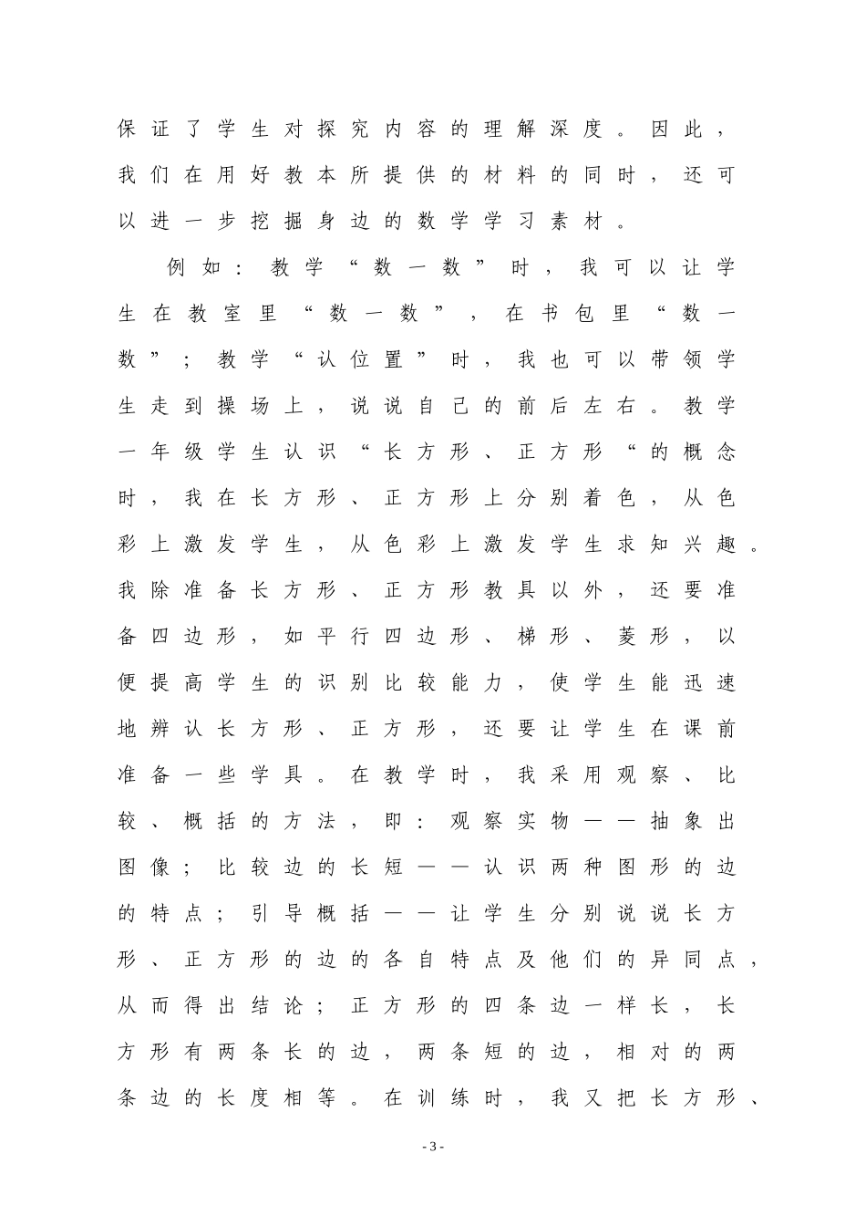 浅谈善于启发与主动求知_第3页