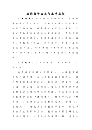 浅谈善于启发与主动求知