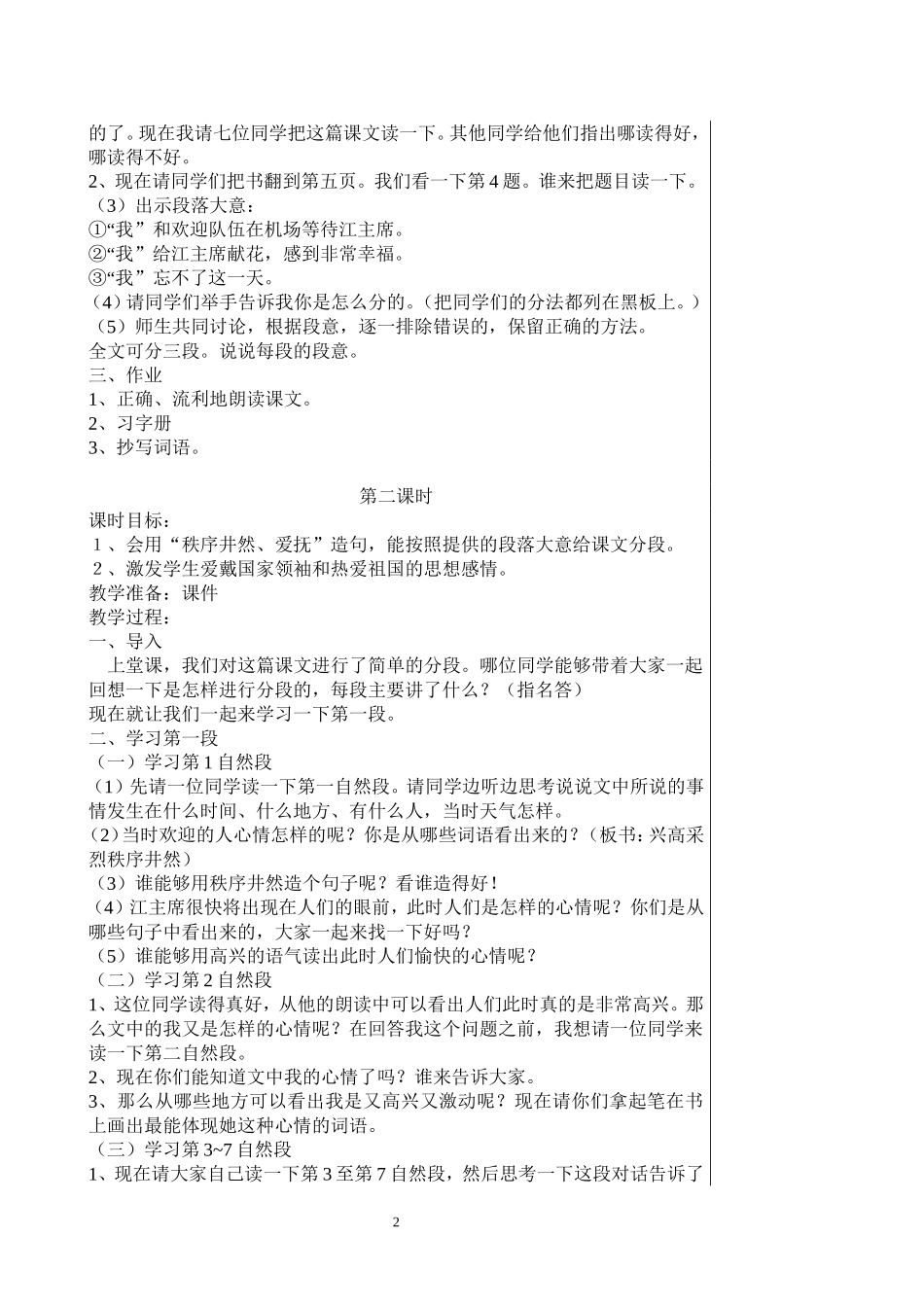 我给江主席献花教案_第2页