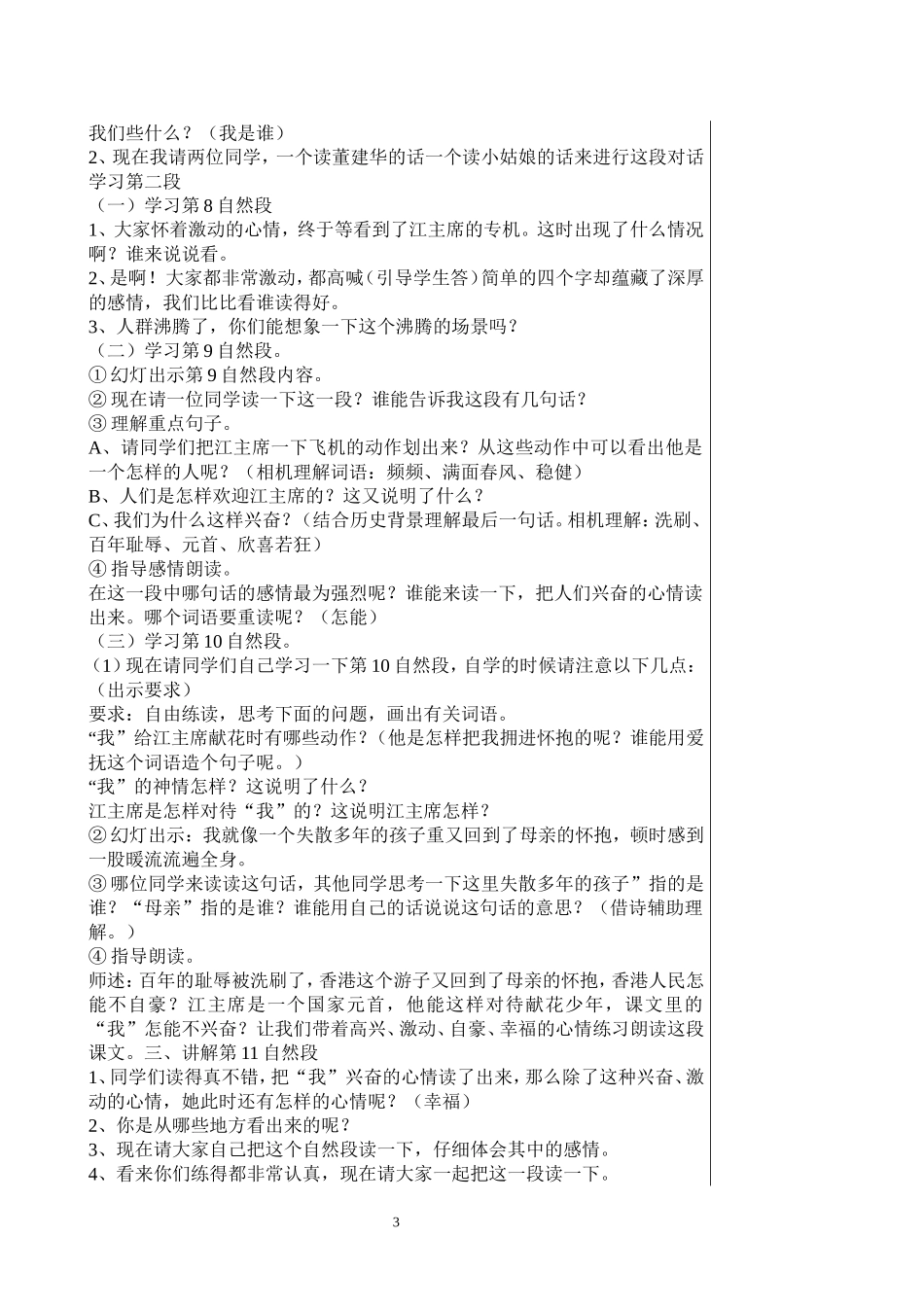 我给江主席献花教案_第3页