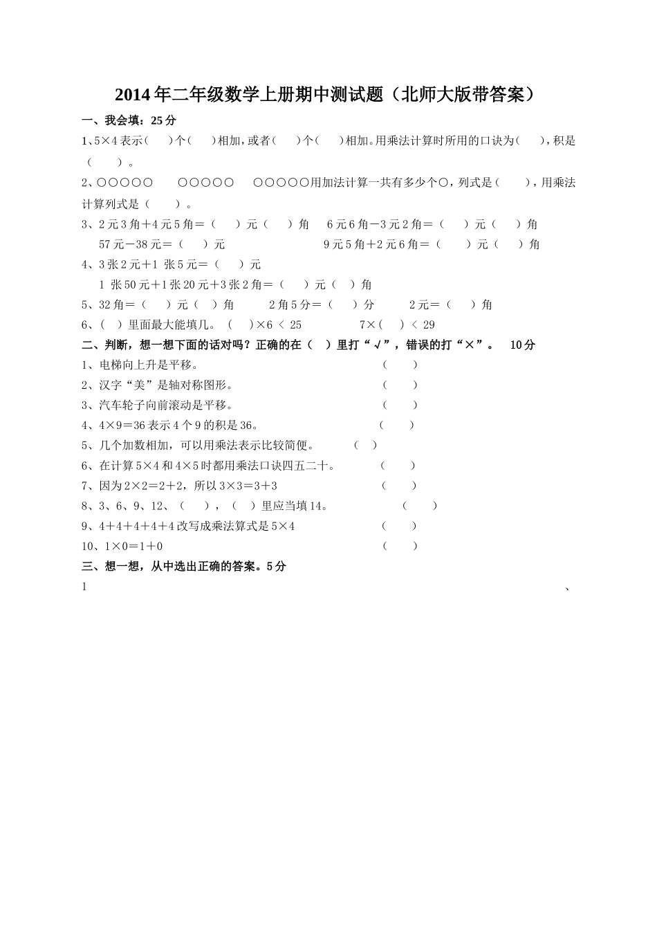 二年级数学上册期中测试题_第1页