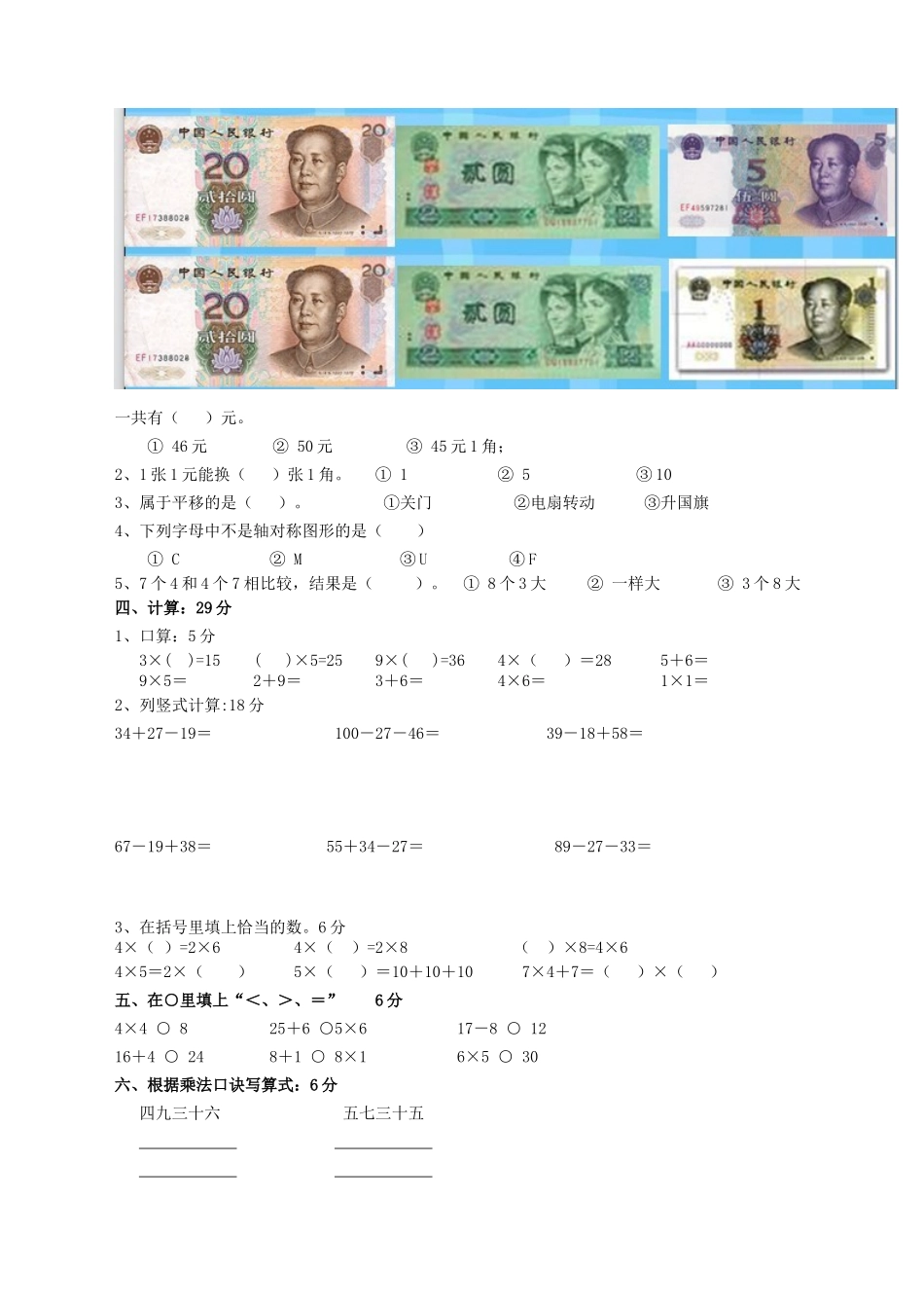 二年级数学上册期中测试题_第2页