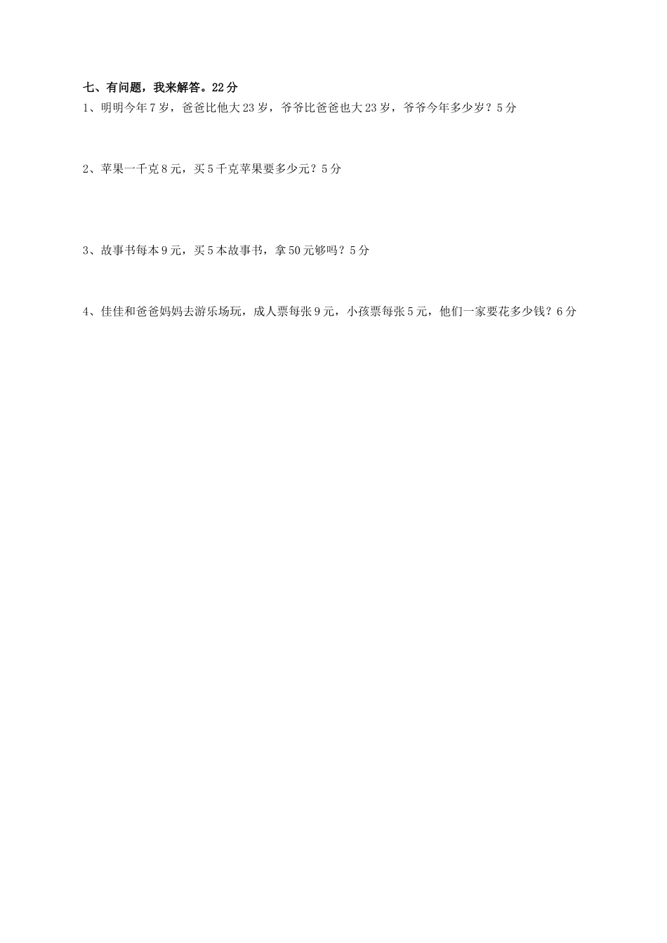 二年级数学上册期中测试题_第3页