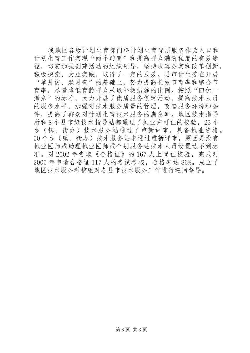 XX年上半年人口和计划生育工作总结报告 _第3页