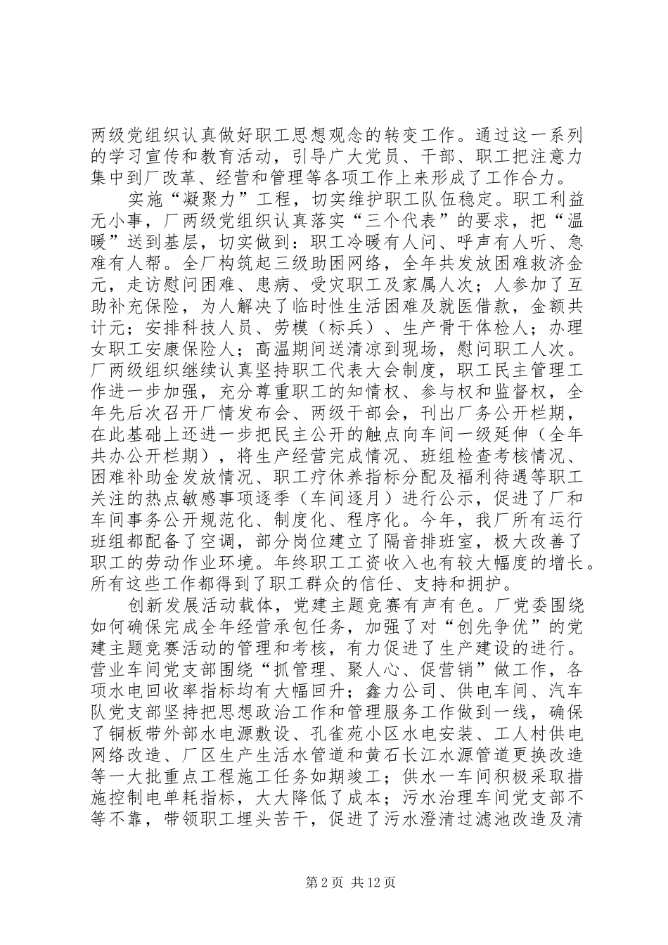 动力厂党委××年工作总结暨××年工作安排 _第2页