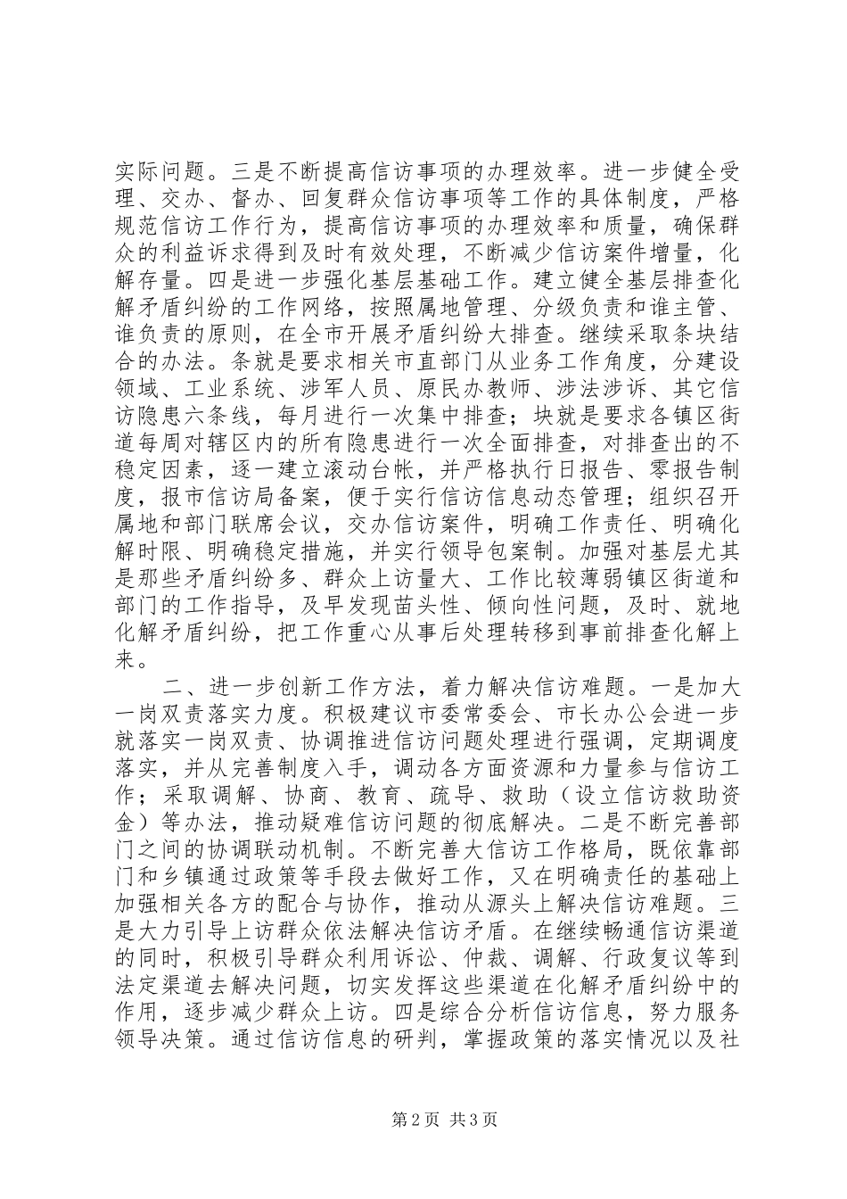 信访工作计划范文 _第2页