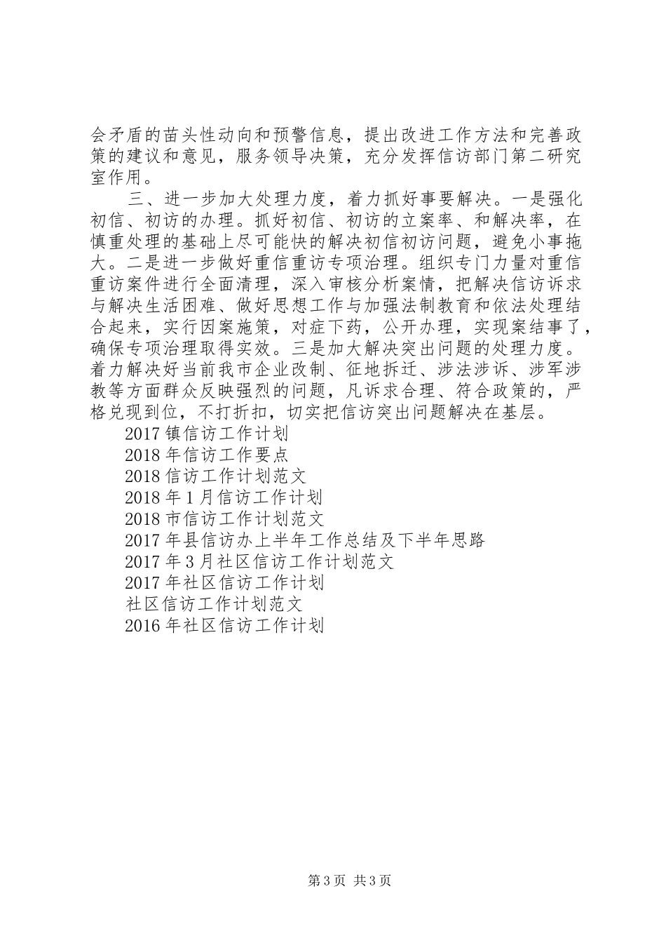 信访工作计划范文 _第3页