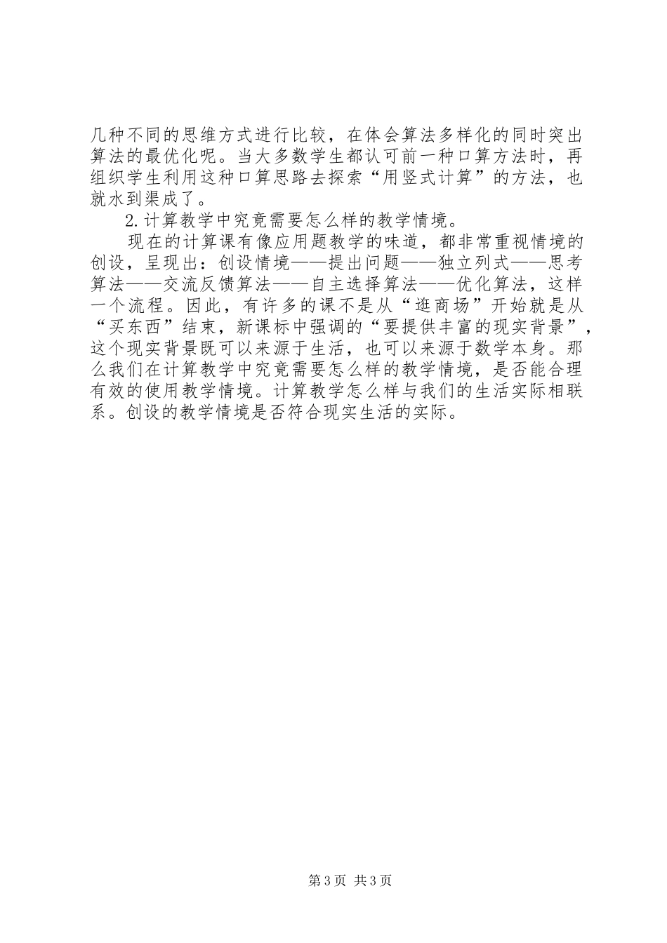 听《两位数与两位数的乘法》有感_第3页