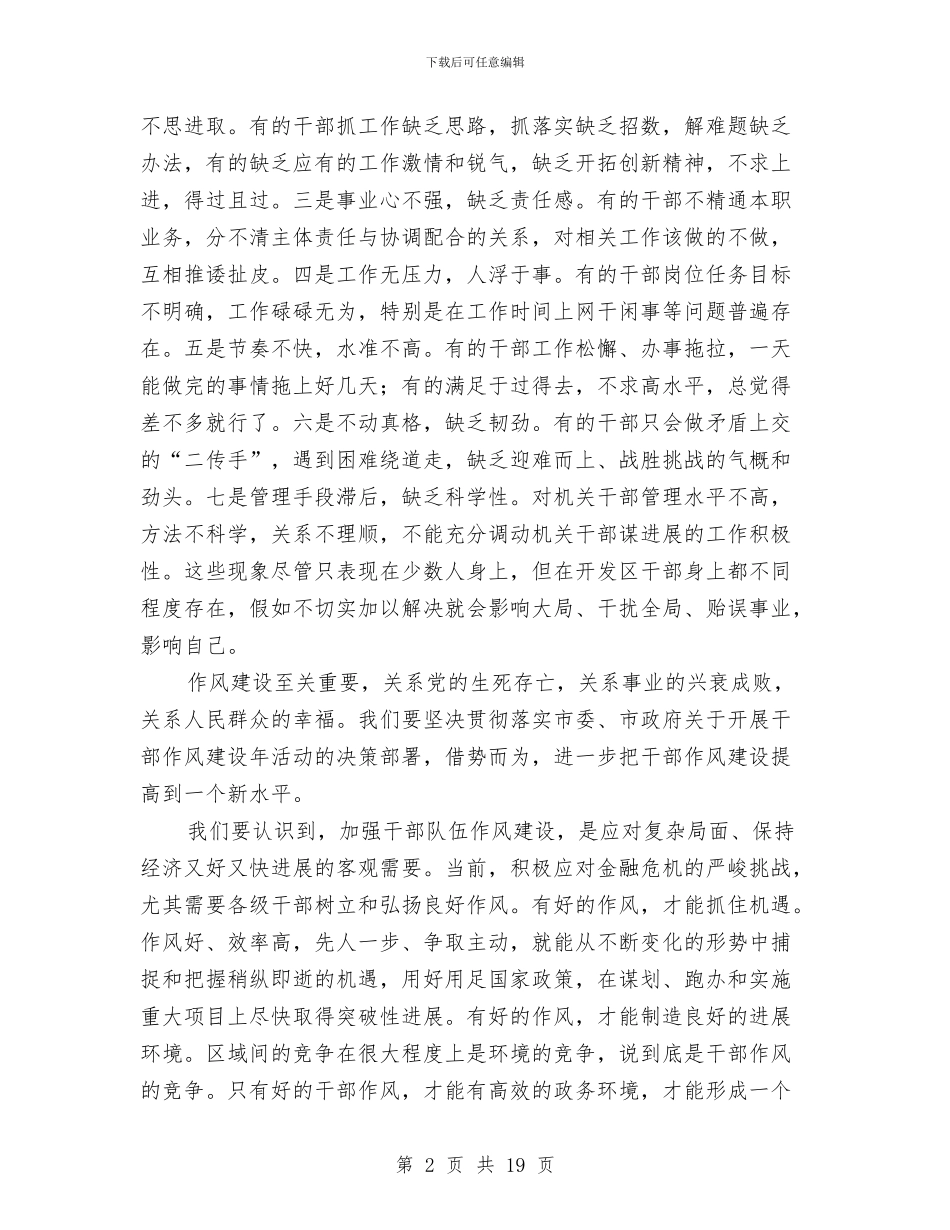 区干部作风建设年动员大会讲话与区干部作风建设调研报告汇编_第2页