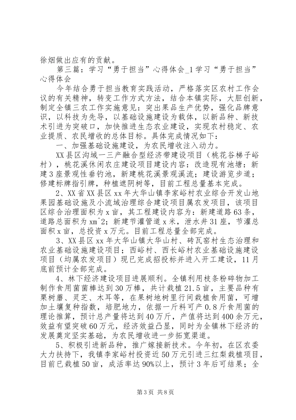 勇于担当学习心得体会_第3页