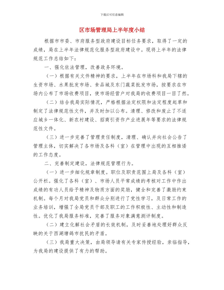 区工商局干部作风建设年报告与区市场管理局上半年度小结汇编_第3页