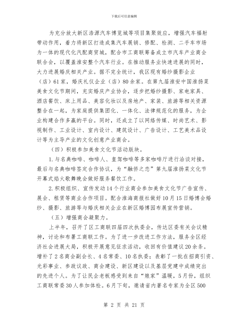 区工商联副主席、秘书长述职述廉报告与区工程质量专项治理工作思路汇编_第2页