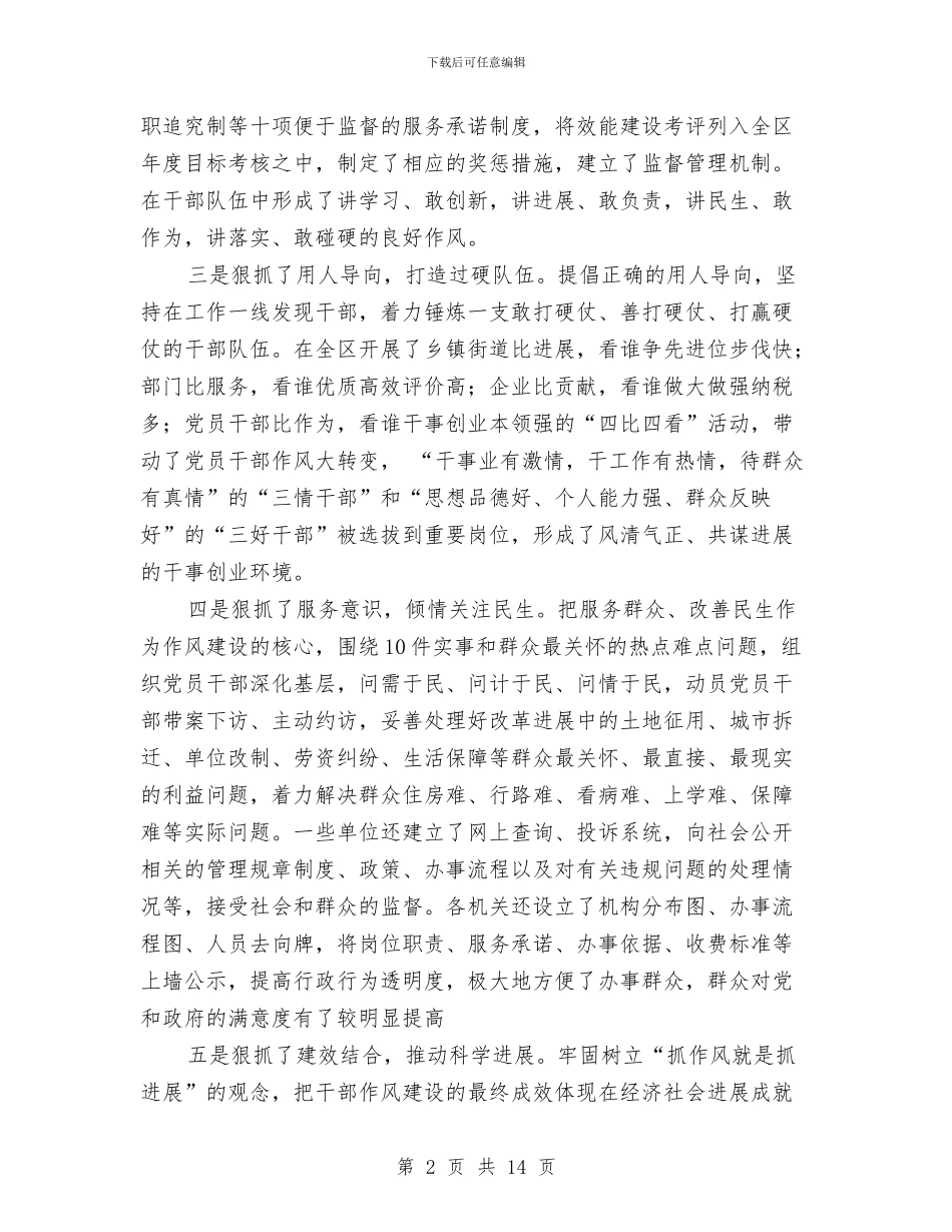 区干部作风建设调研报告与区年度政府法制工作要点汇编_第2页