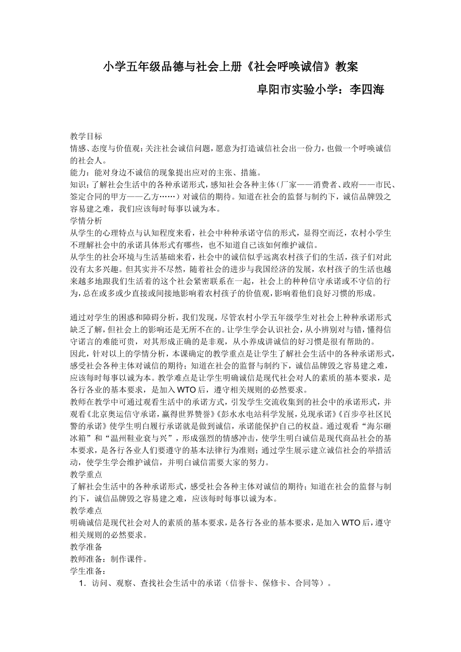 小学五年级品德与社会上册 (2)_第1页