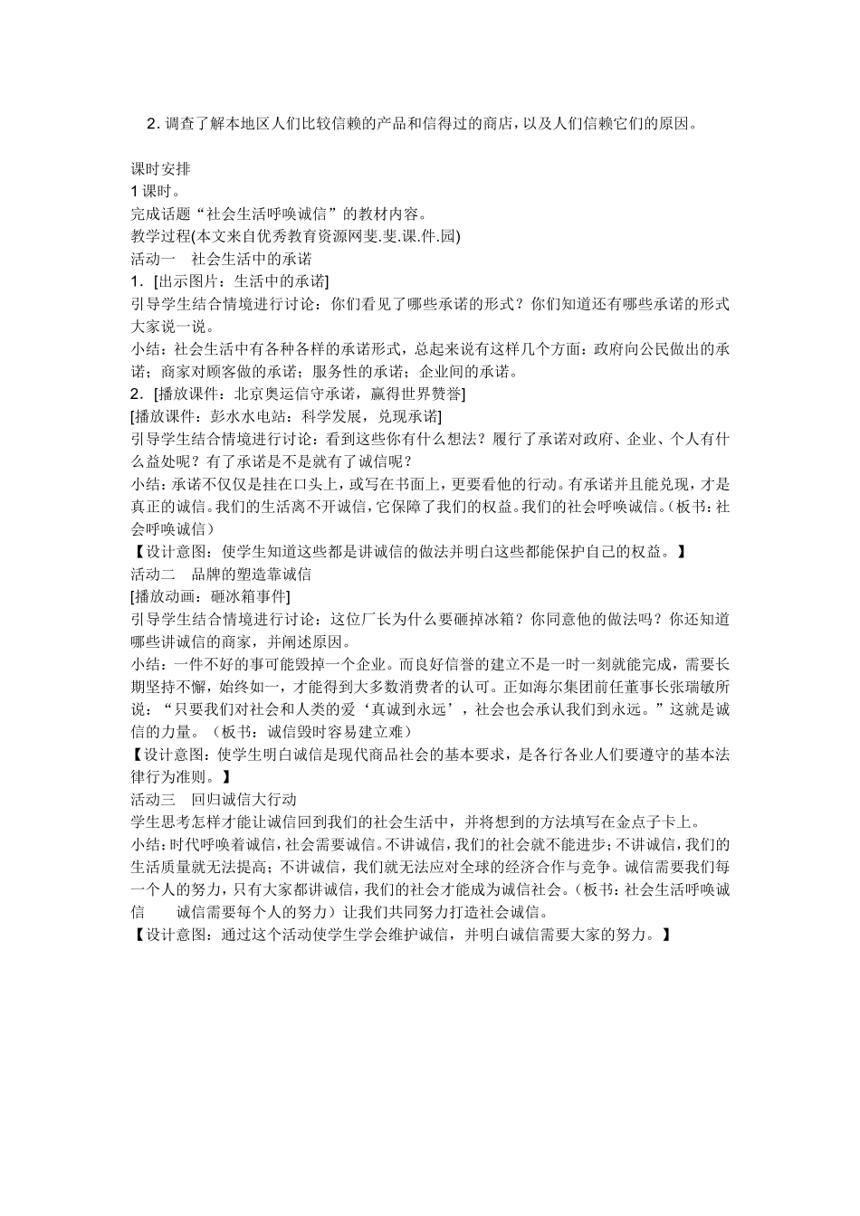 小学五年级品德与社会上册 (2)_第2页