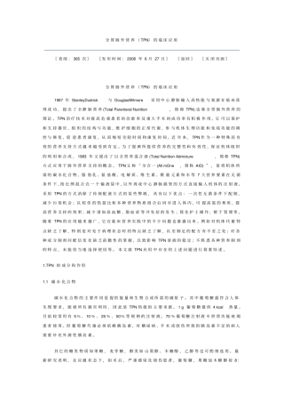 全胃肠外营养整理