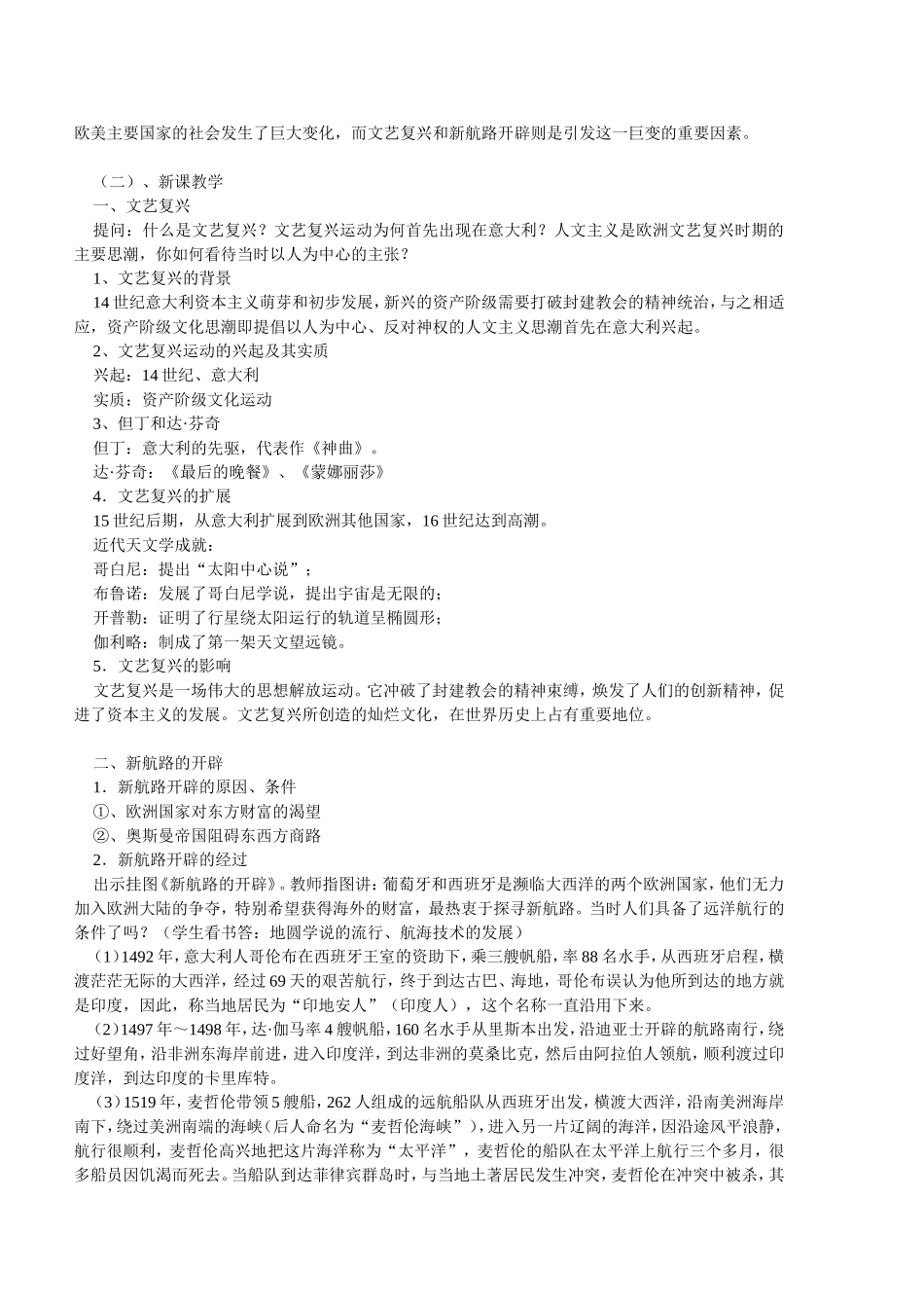 九年级上历史8-12课教案_第2页