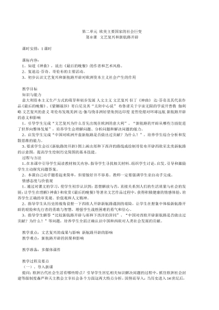 九年级上历史8-12课教案