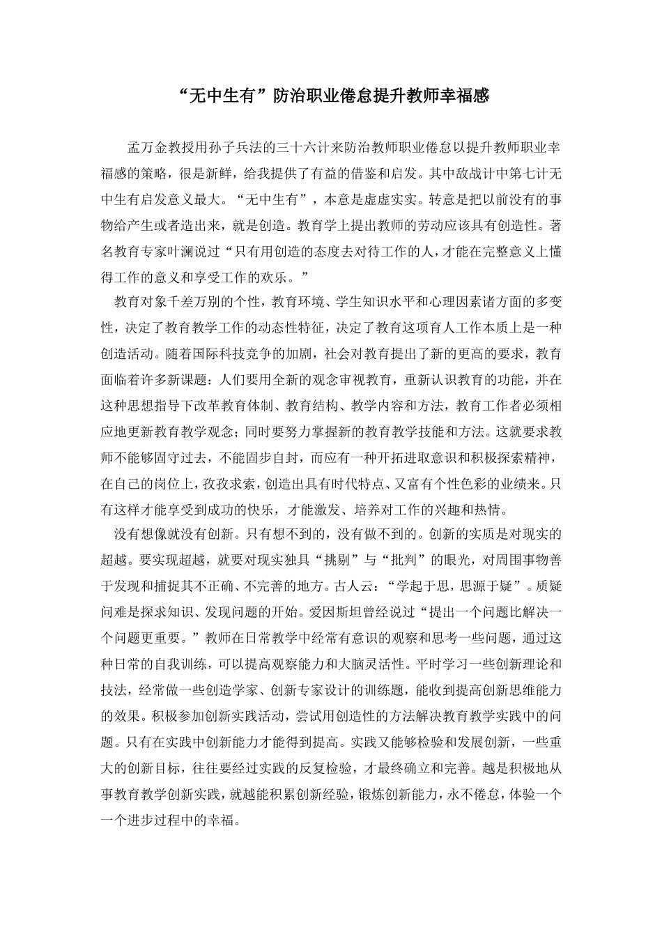 来自三十六计的启发 (3)_第1页