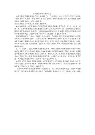 小学四年级语文教学反思