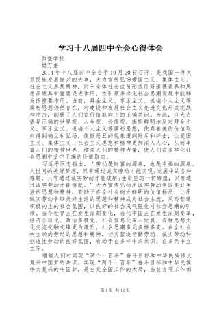 学习十八届四中全会心得体会