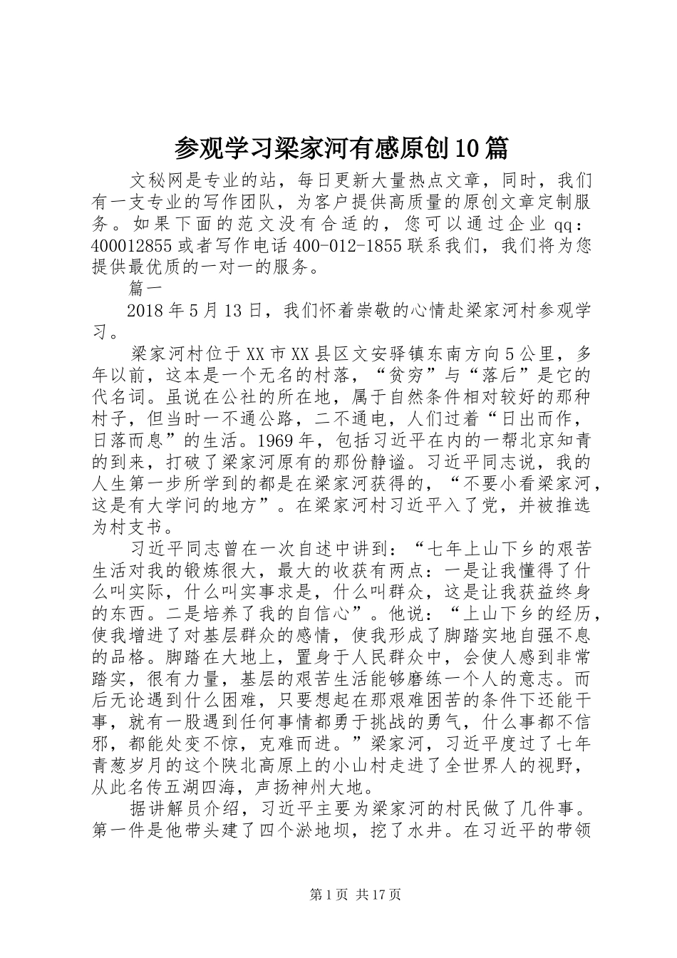 参观学习梁家河有感原创10篇_第1页