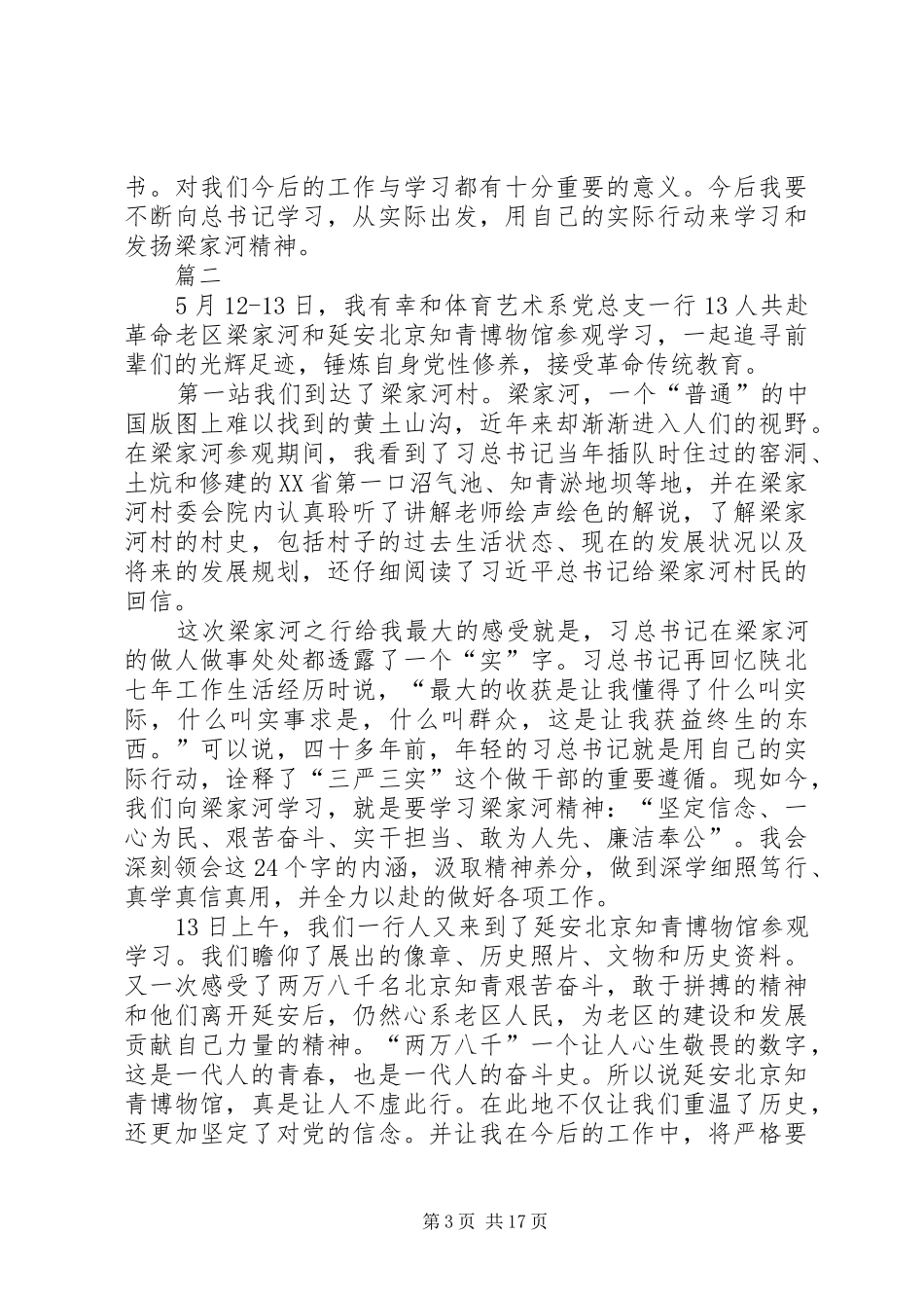 参观学习梁家河有感原创10篇_第3页